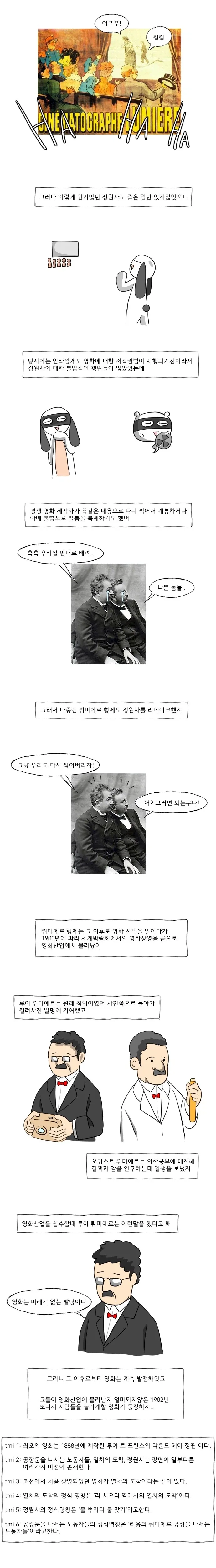 최초의 영화에 대한 이야기.manhwa_4.webp