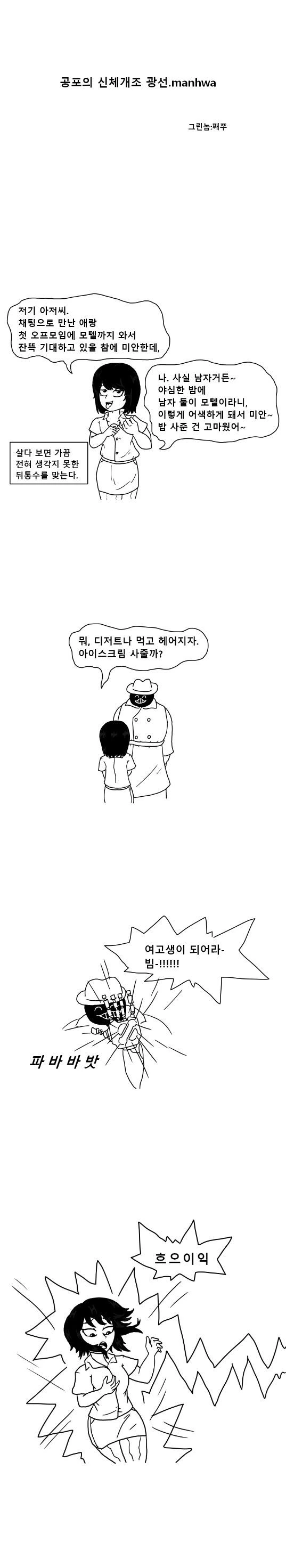 ㄱㅊ잡아뜯기맨에게 참교육당하는 만화 대표 이미지