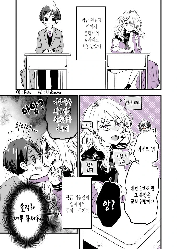 ㅇㅅ 공격 당하는 남자.manga 이미지 10