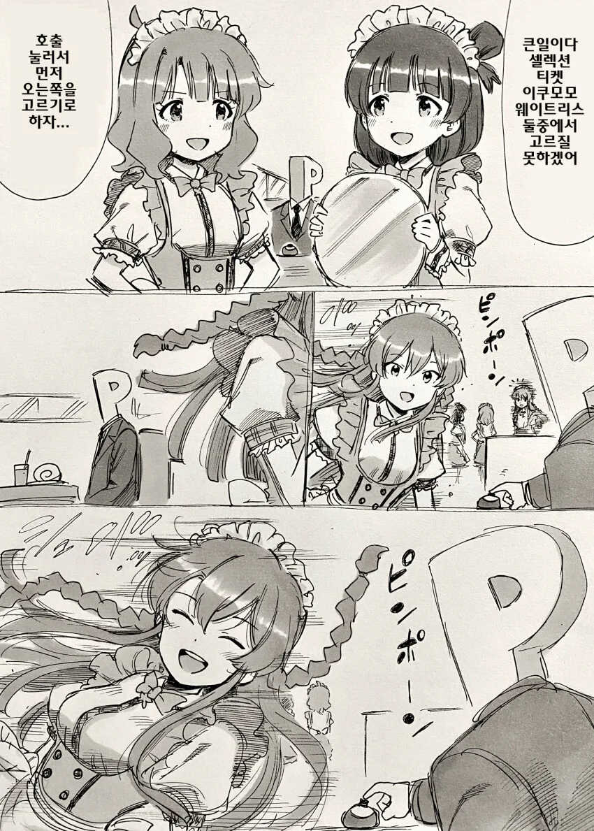 신혼 부부의 초 사랑 도시락 만화 이미지 3