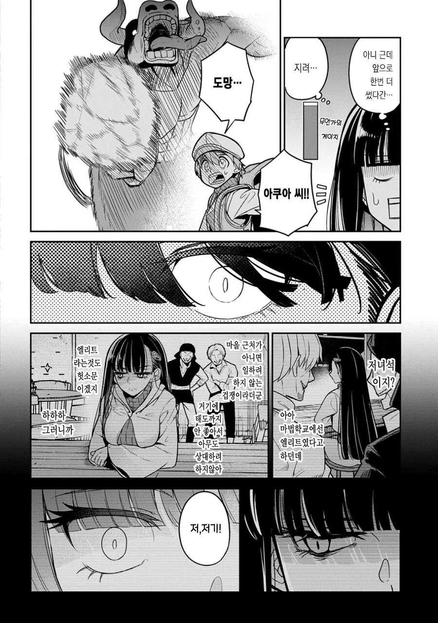 엘리트 마법사와 쇼타가 던전에 가는.MANGA_6.png