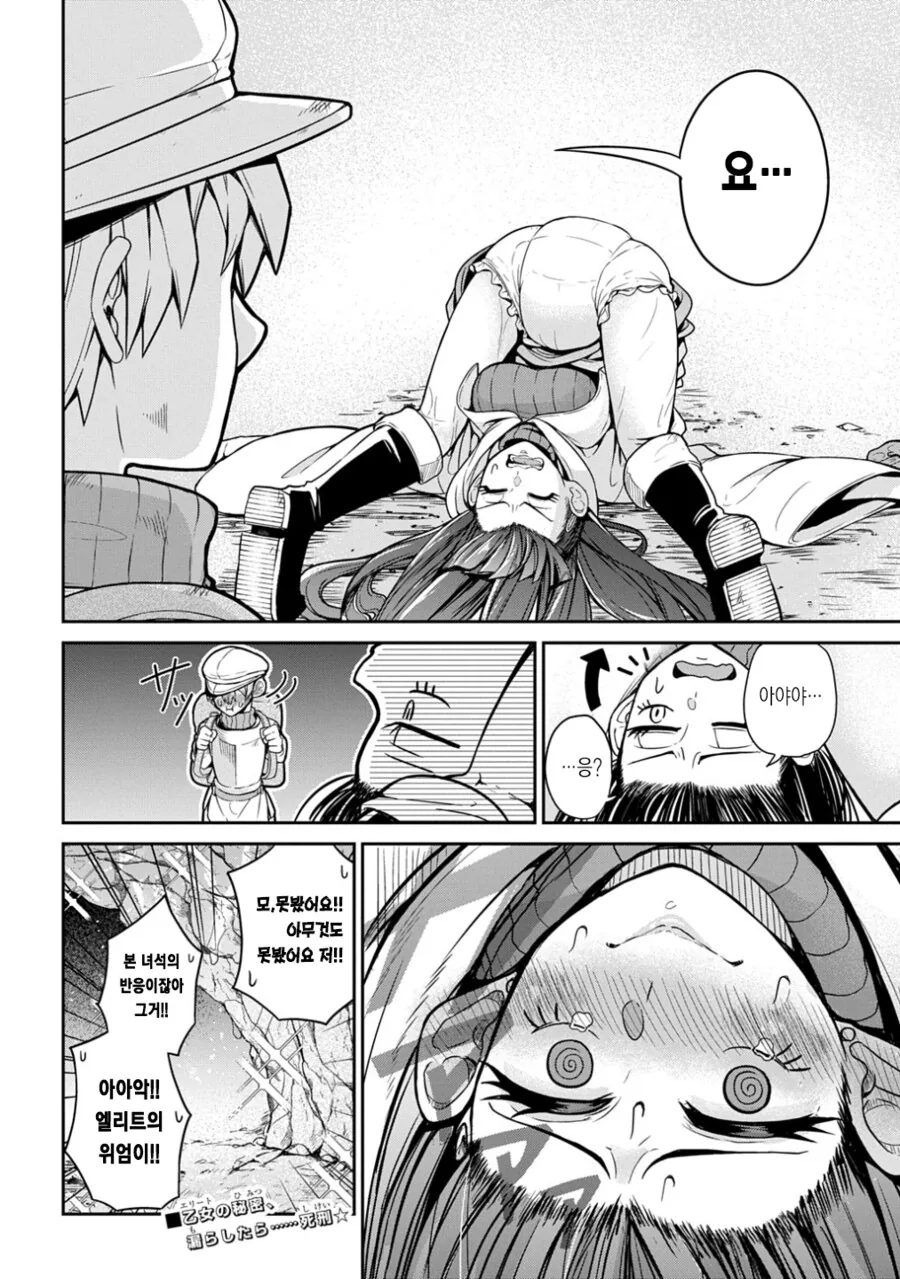 엘리트 마법사와 쇼타가 던전에 가는.MANGA_10.png