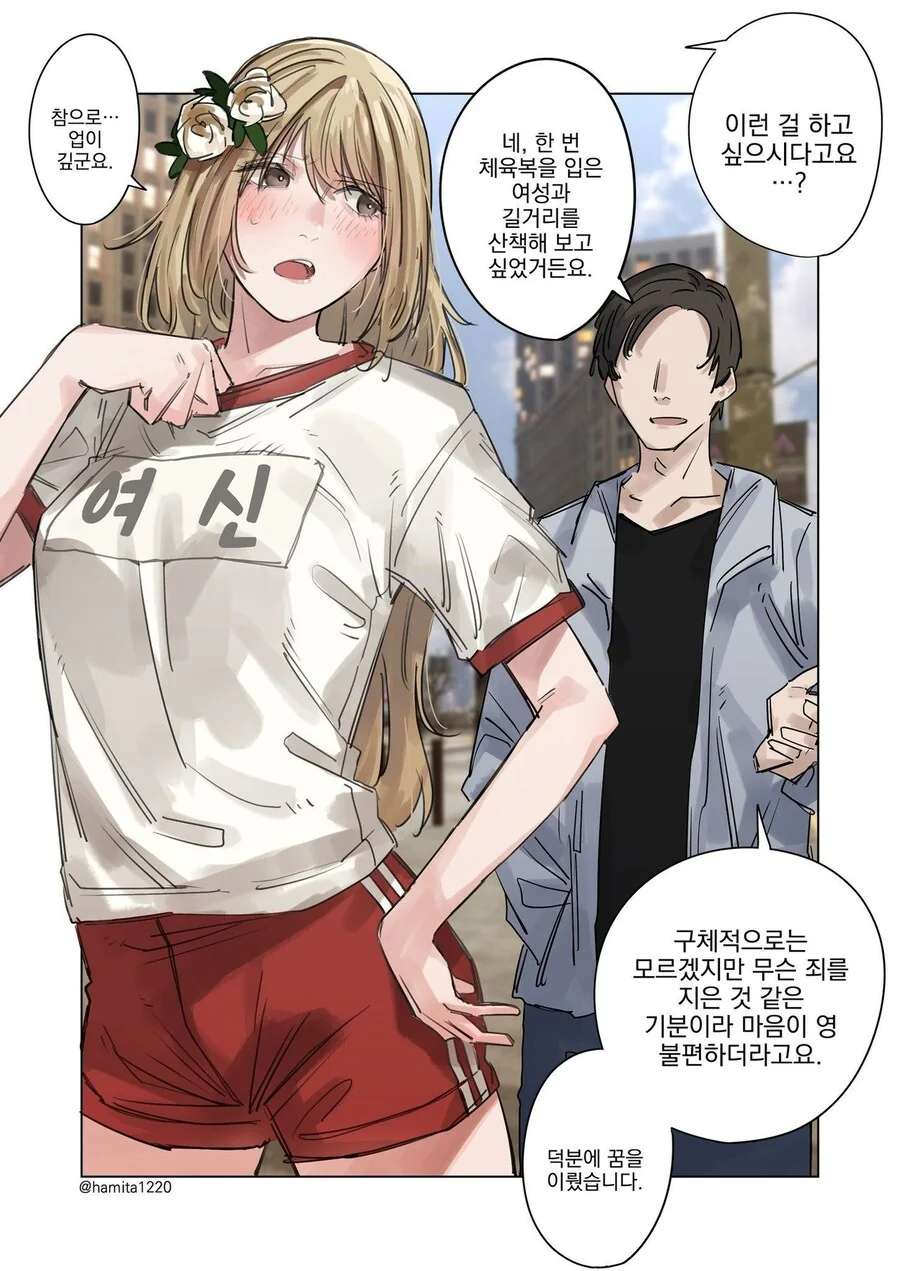 나에게만 보이는 여신님 .manwha_2.jpg