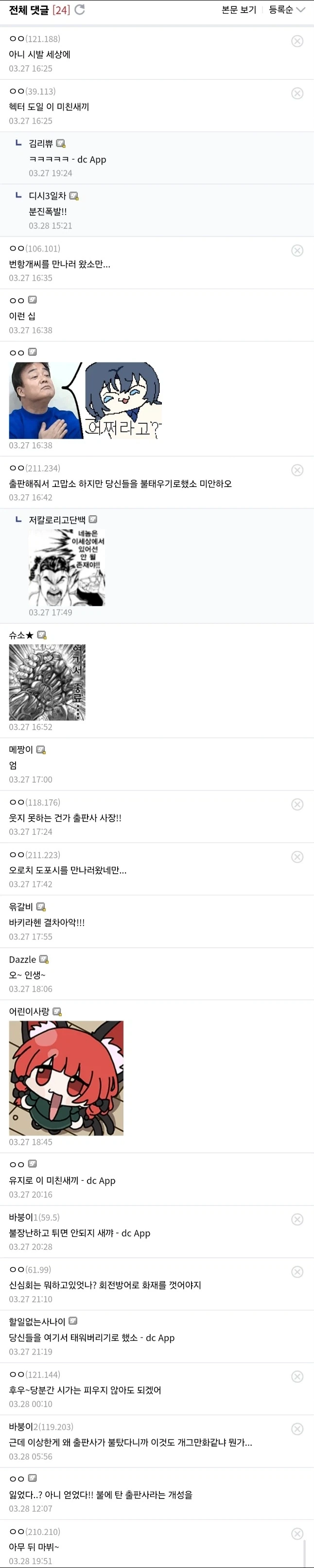 만화 출판사에 불이 났다는 소식을 들은 독자들_2.webp