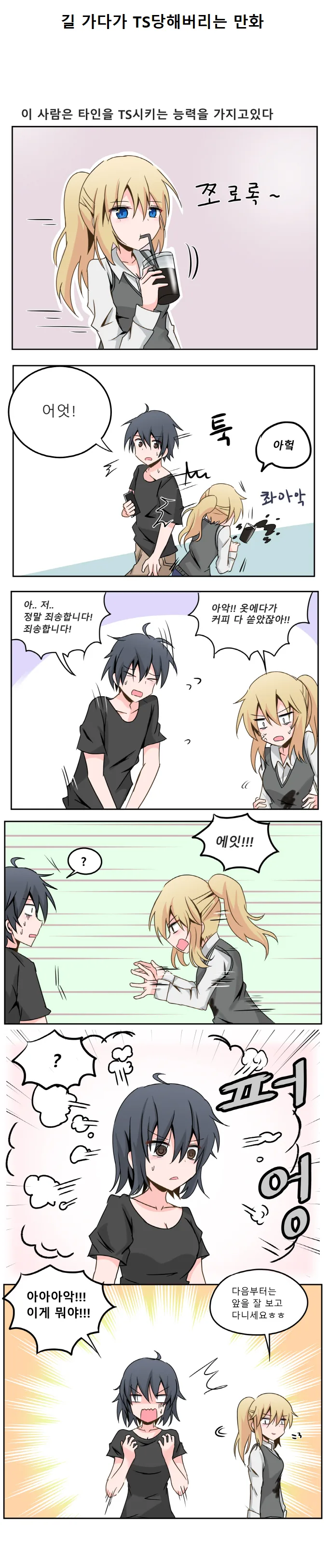 [말딸] 절대로 웃으면 안되는 트레센 학원.manhwa 대표 이미지