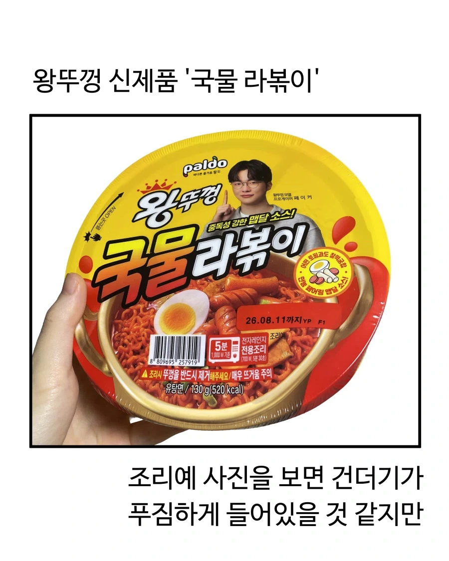 새로나온 라면 과자 음료 먹어본 만화.manhwa_2.webp