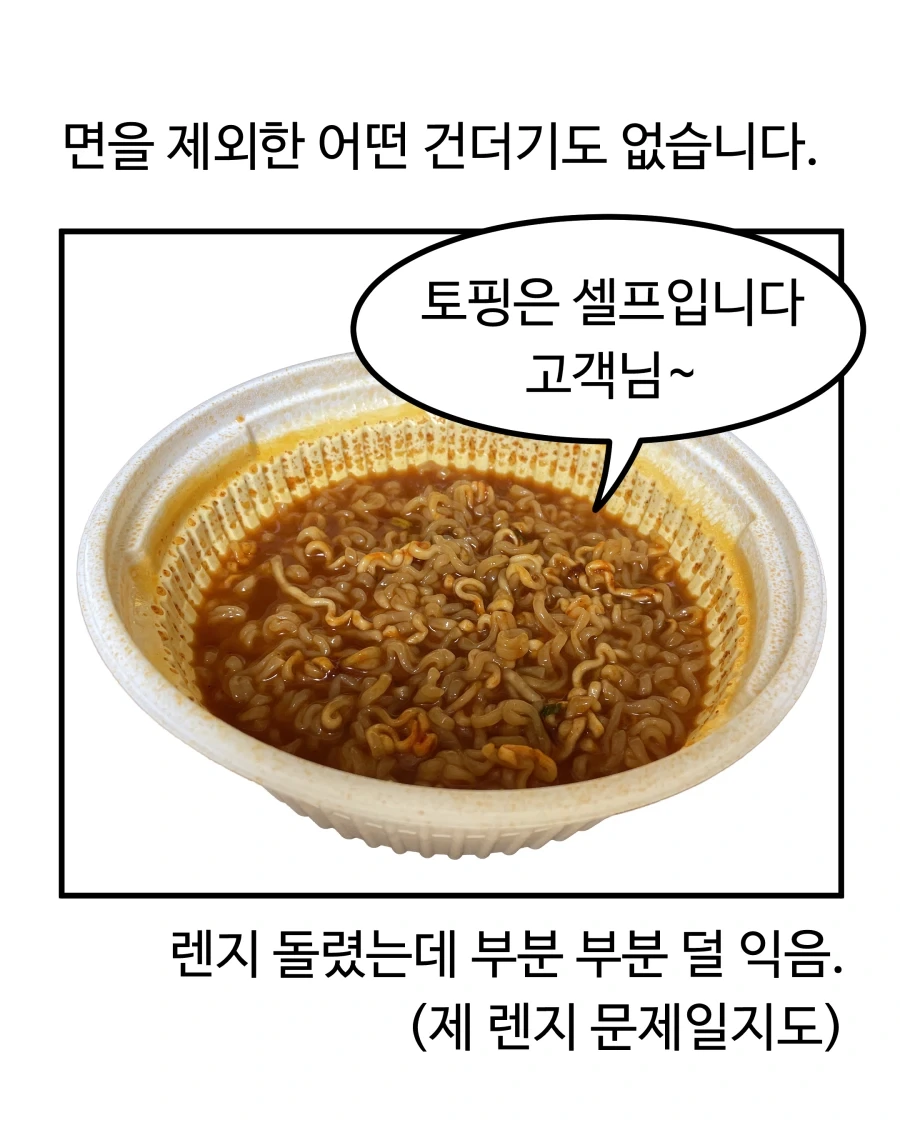 새로나온 라면 과자 음료 먹어본 만화.manhwa_3.webp