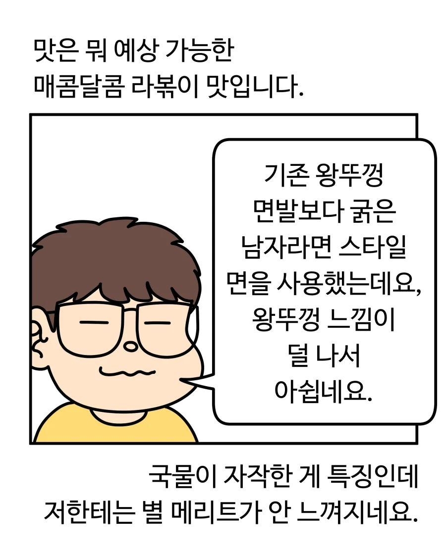 새로나온 라면 과자 음료 먹어본 만화.manhwa_4.webp