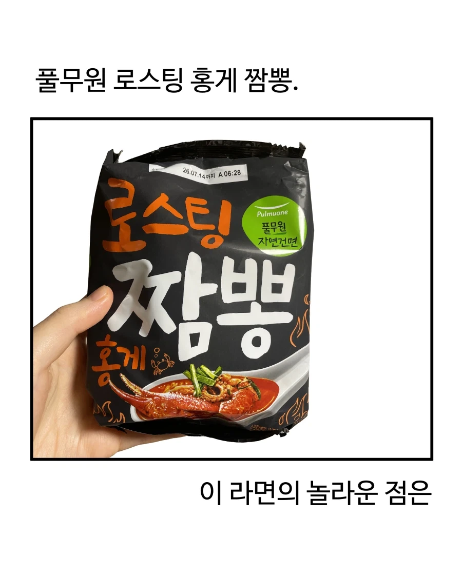 새로나온 라면 과자 음료 먹어본 만화.manhwa_5.webp
