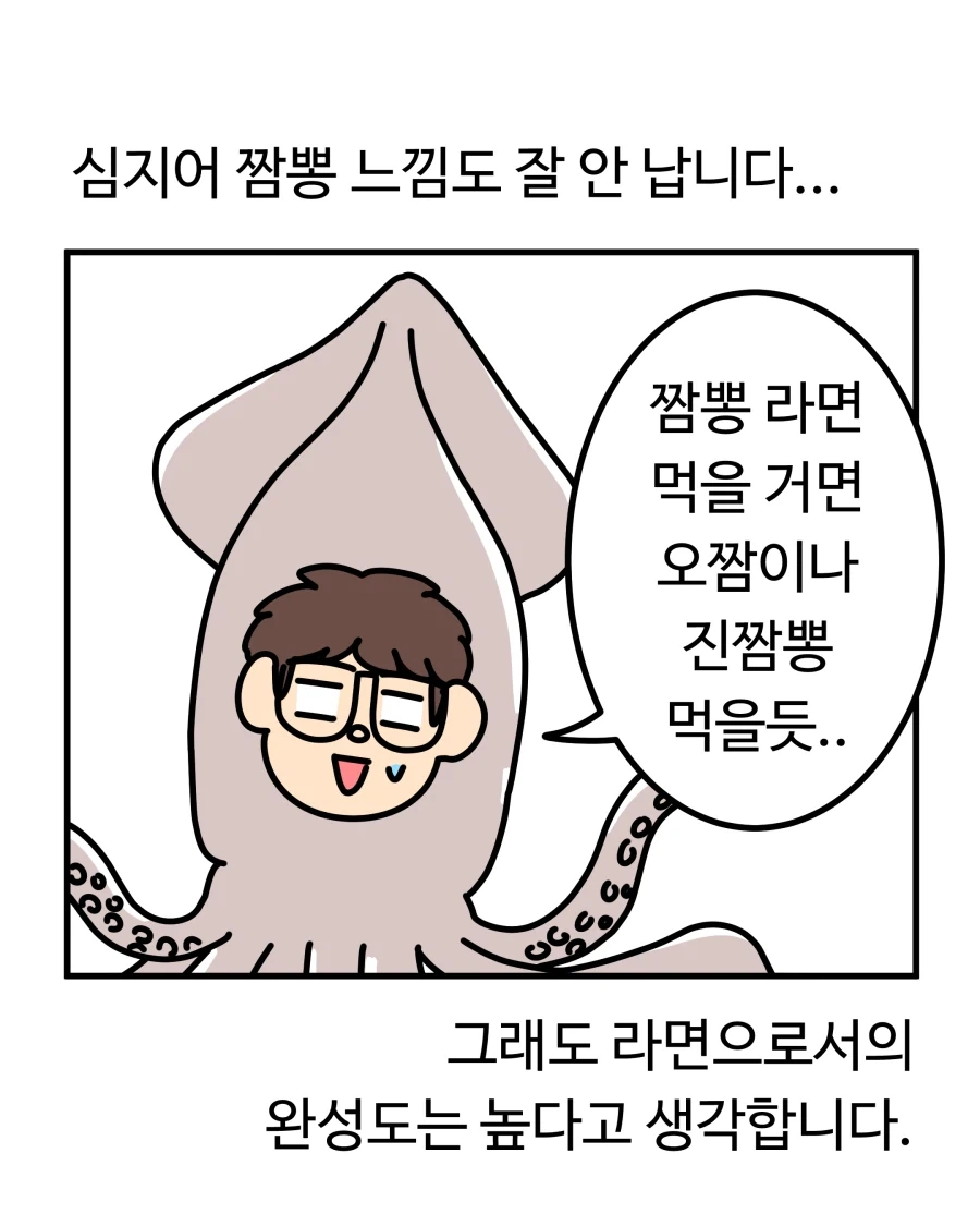 새로나온 라면 과자 음료 먹어본 만화.manhwa_7.webp