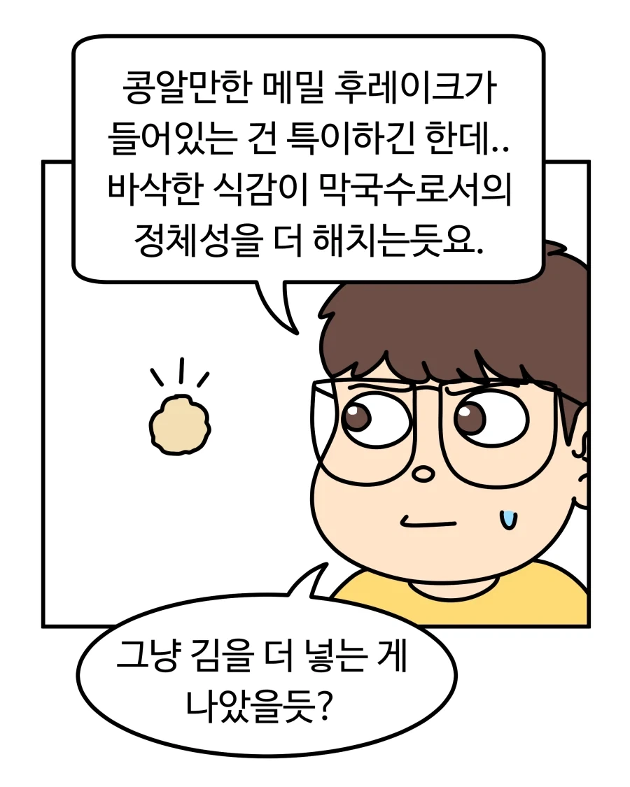 새로나온 라면 과자 음료 먹어본 만화.manhwa_10.webp