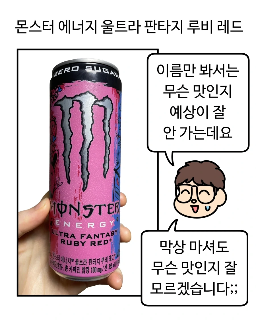 새로나온 라면 과자 음료 먹어본 만화.manhwa_16.webp