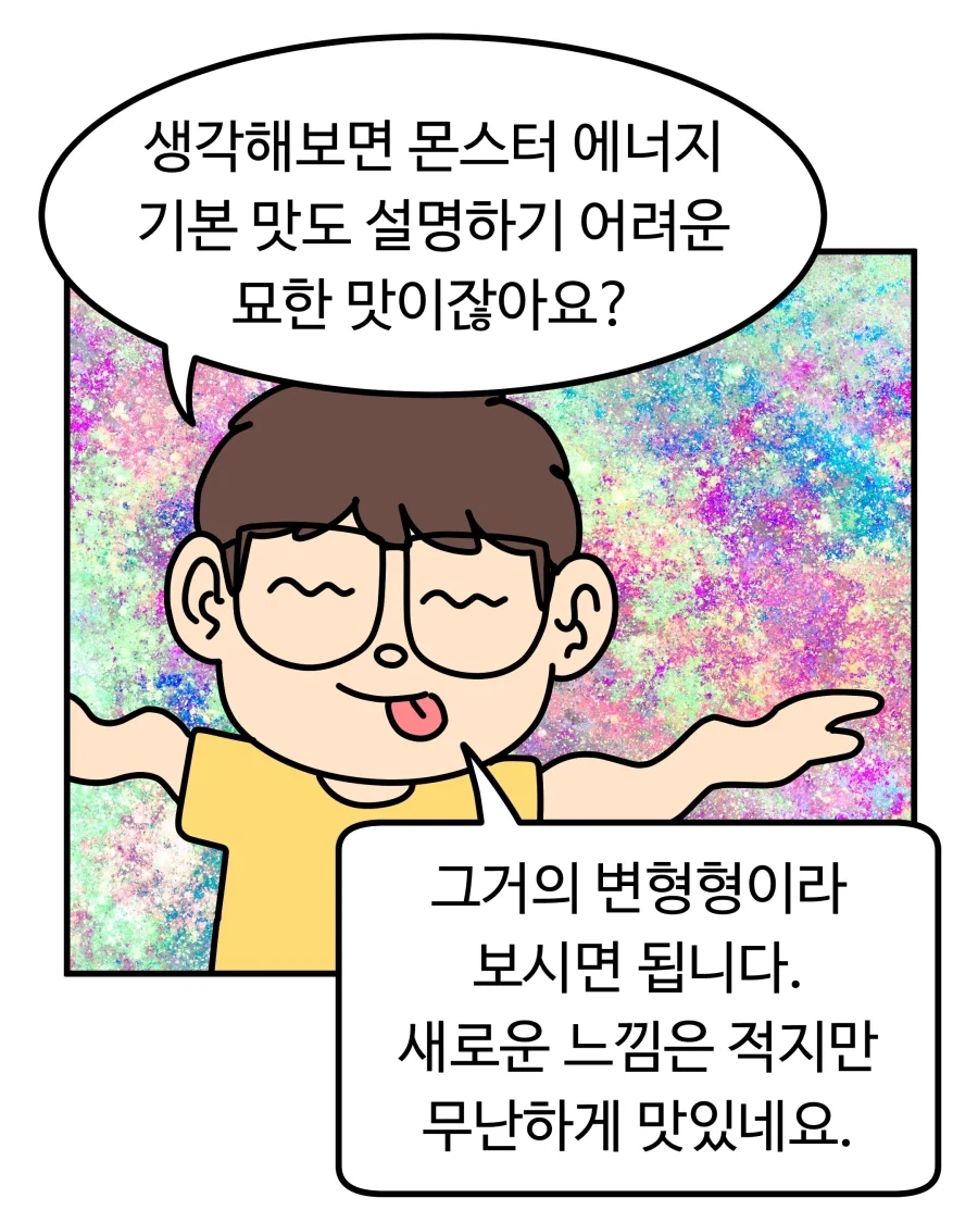 새로나온 라면 과자 음료 먹어본 만화.manhwa_17.webp
