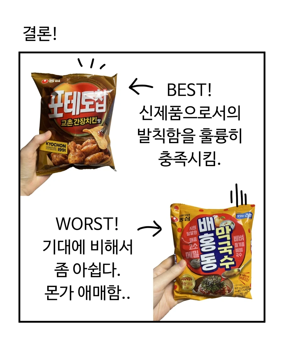 새로나온 라면 과자 음료 먹어본 만화.manhwa_20.webp