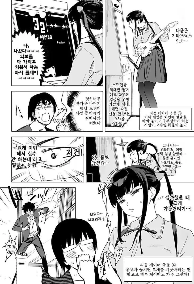 32살 거유 트윈테일 지뢰계 편붕이 리듬게이머 만화_3.jpg
