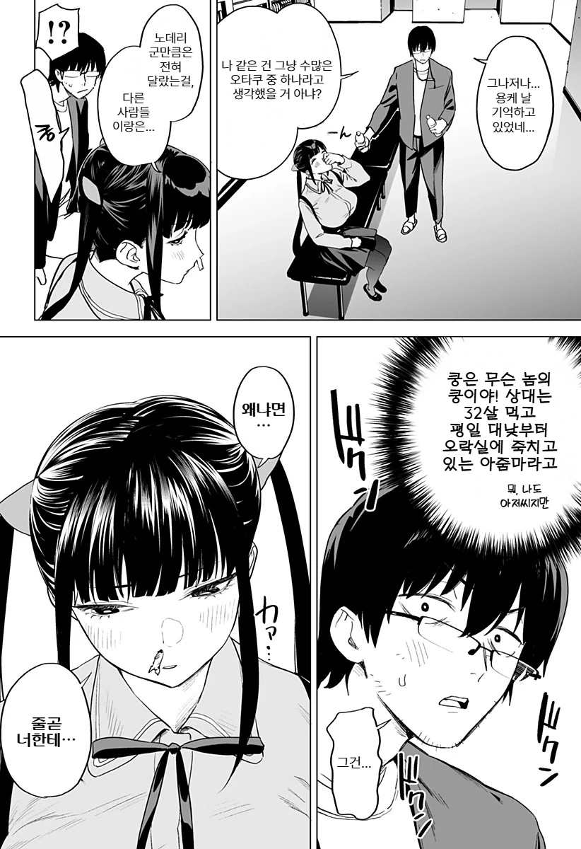 32살 거유 트윈테일 지뢰계 편붕이 리듬게이머 만화_12.webp