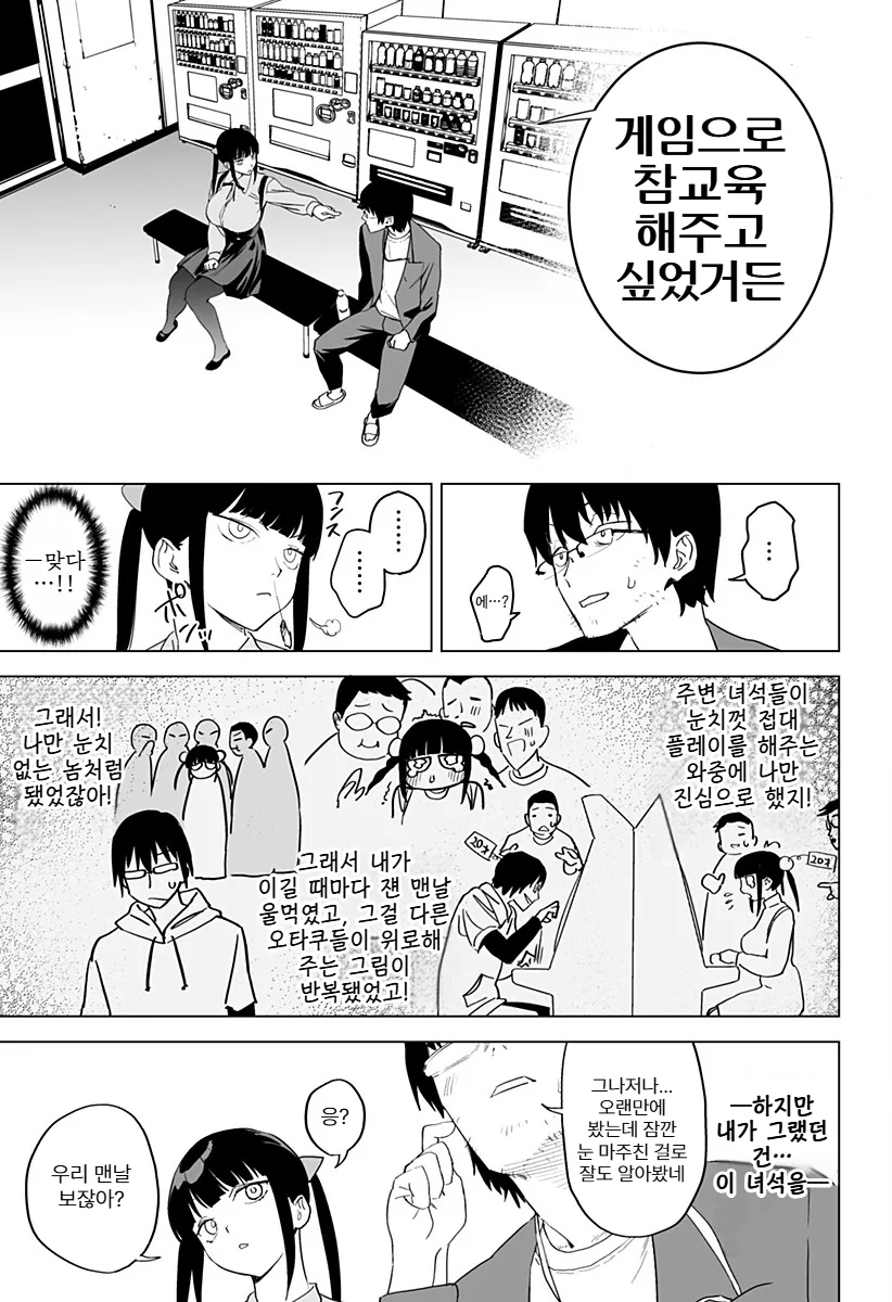 32살 거유 트윈테일 지뢰계 편붕이 리듬게이머 만화_13.webp