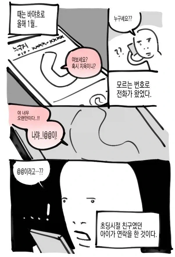 누나랑 산나물 튀김먹는 만화 이미지 3