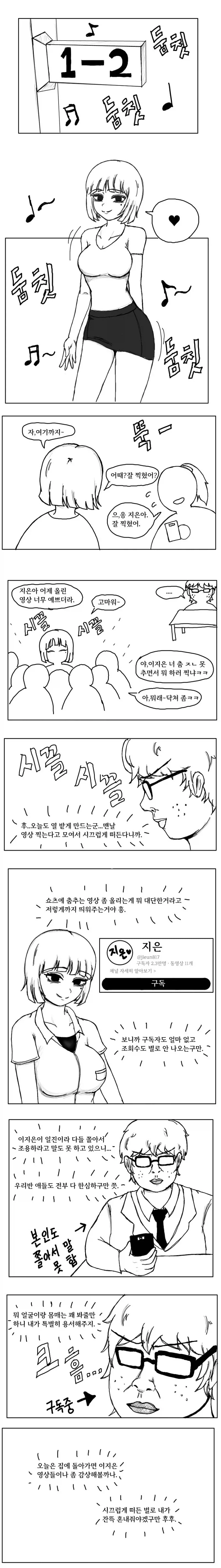 유투브로 돈 많이 버는 방법 만화.manhwa 대표 이미지