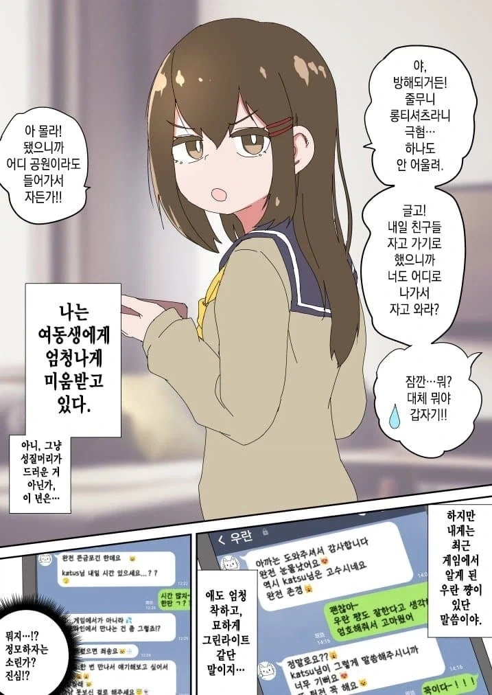 [말딸] 반에이 말딸에게 압사당한다.manhwa 대표 이미지