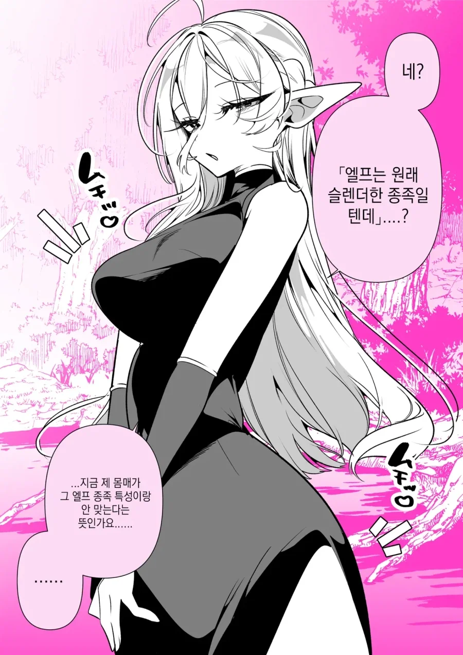 Ts)가 되면 위험한 워킹.manhwa 이미지 3