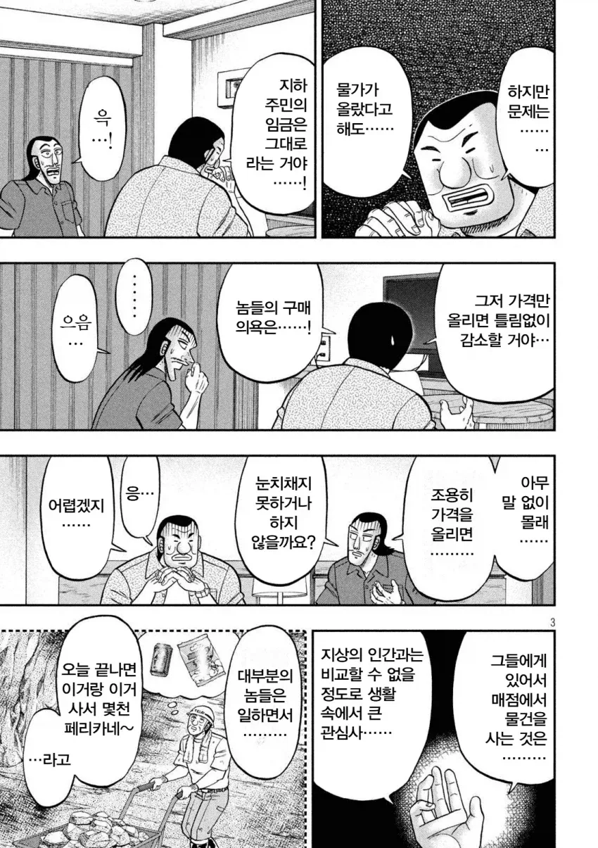 인플레 시대를 맞이한 오오츠키 반장.jpg_3.webp