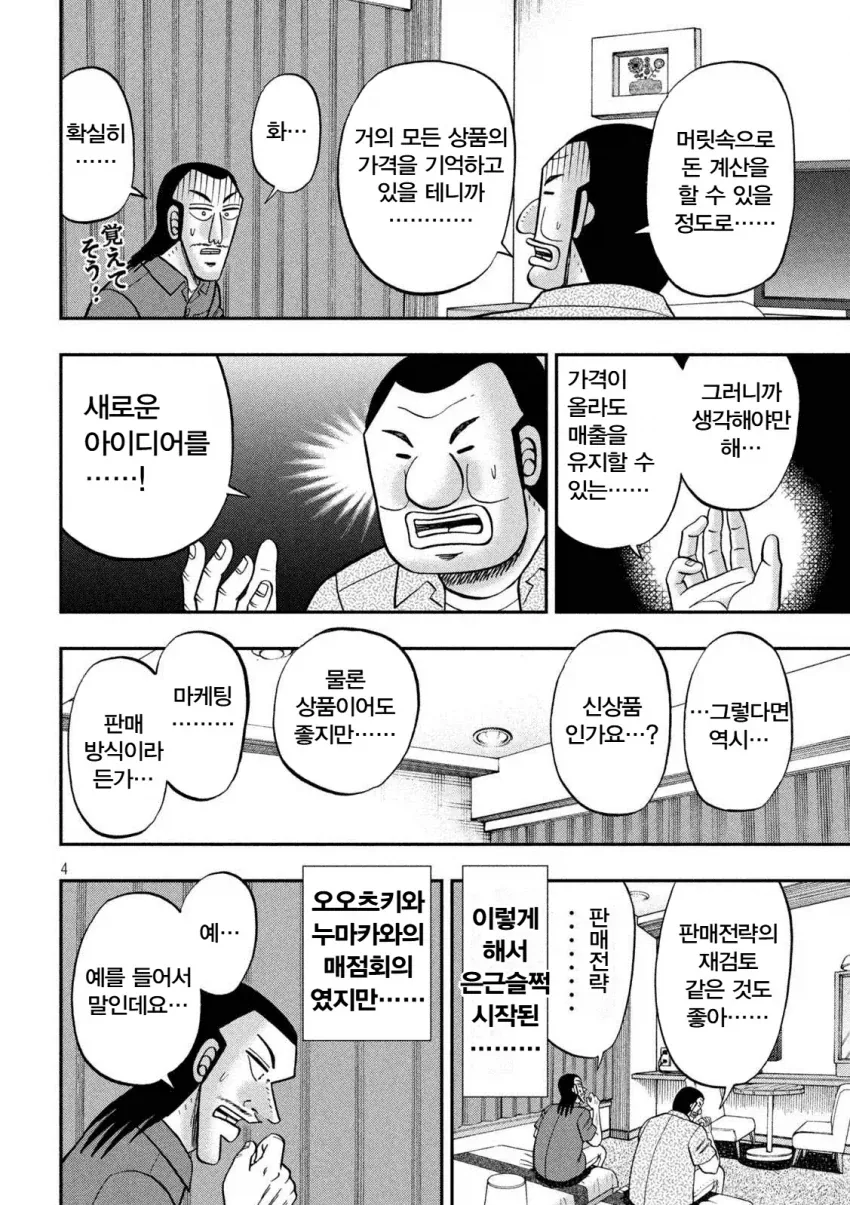 인플레 시대를 맞이한 오오츠키 반장.jpg_4.webp