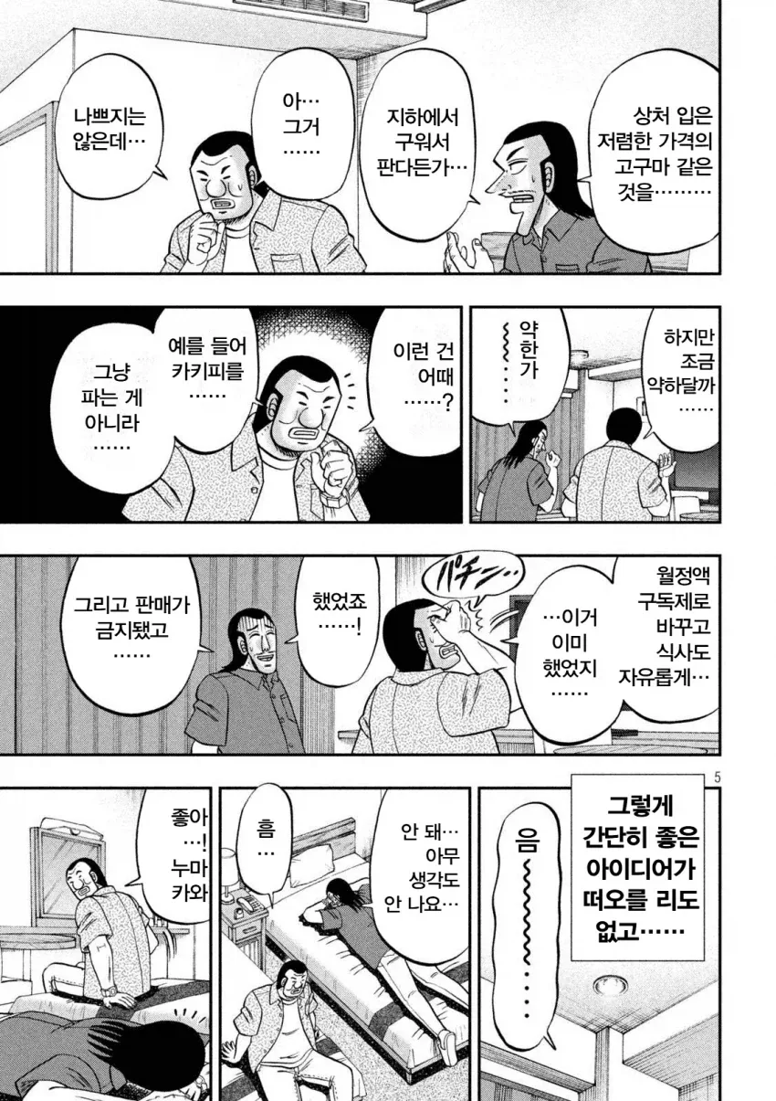 인플레 시대를 맞이한 오오츠키 반장.jpg_5.webp