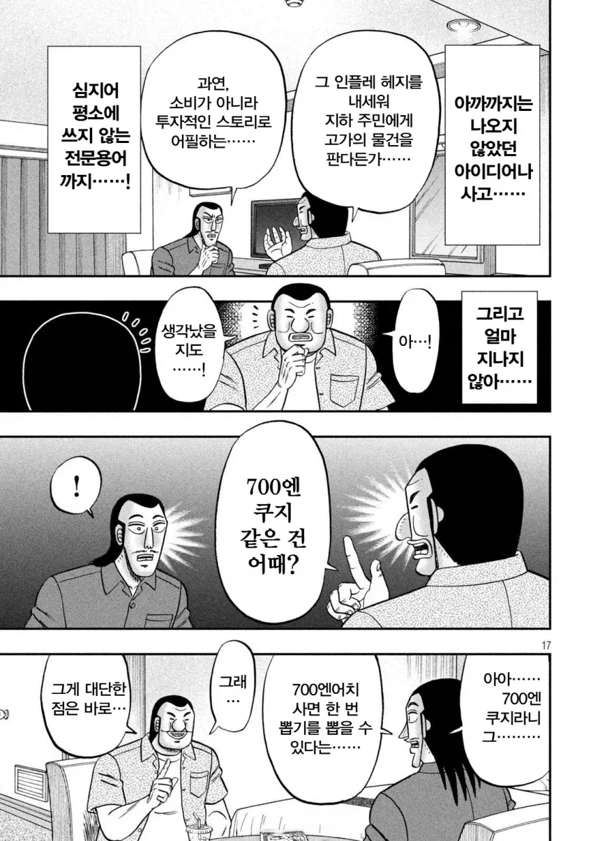 인플레 시대를 맞이한 오오츠키 반장.jpg_6.webp