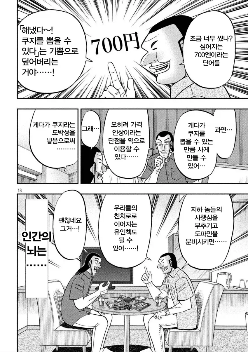 인플레 시대를 맞이한 오오츠키 반장.jpg_7.webp