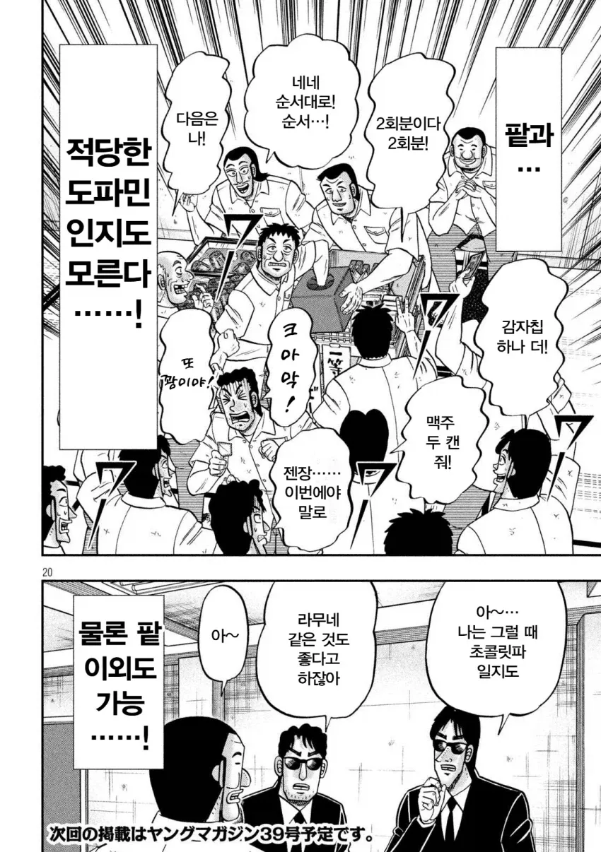 인플레 시대를 맞이한 오오츠키 반장.jpg_9.webp