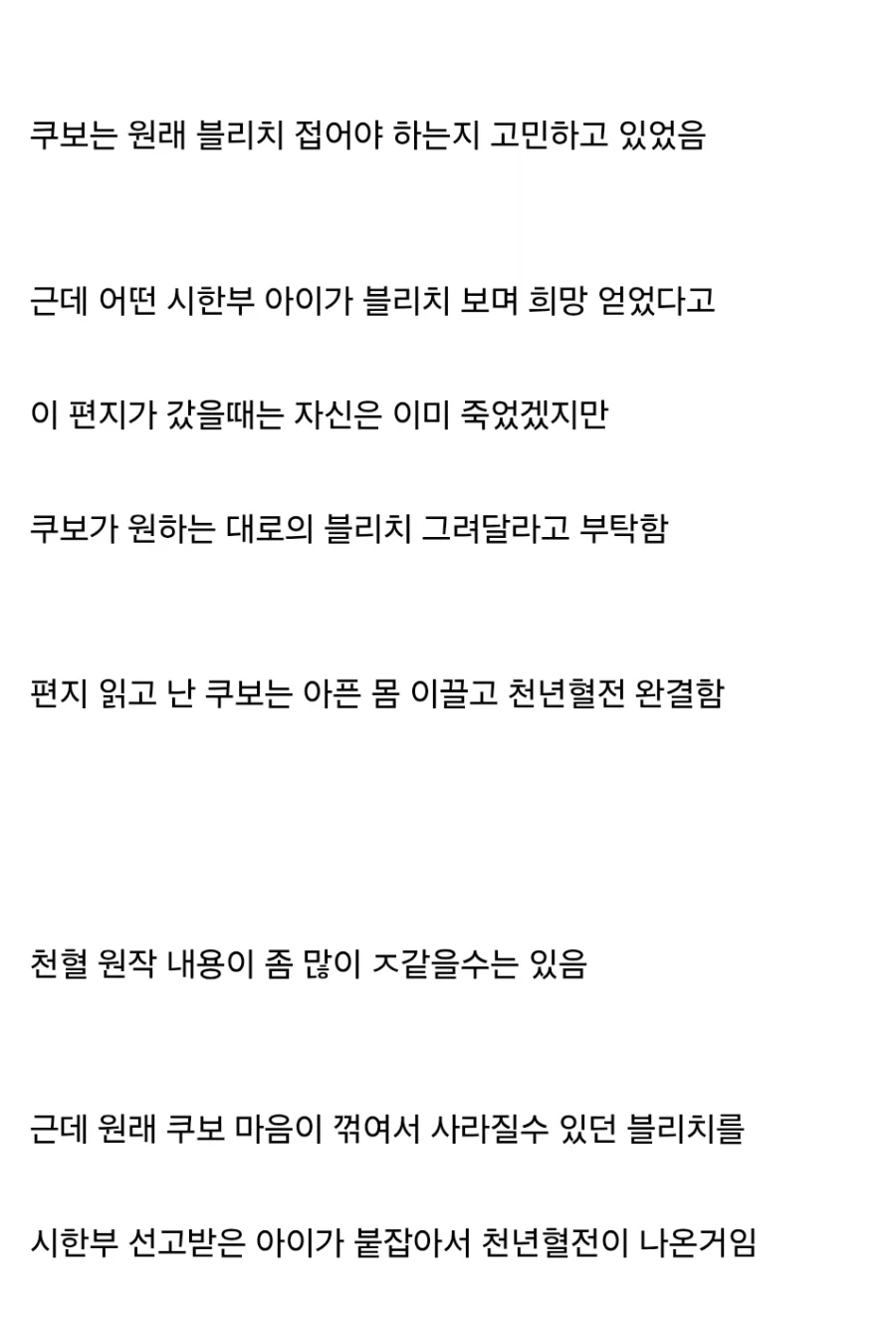 블리치에서 쿠보 어께 다 나갔는데 연재 강행 이유_3.webp