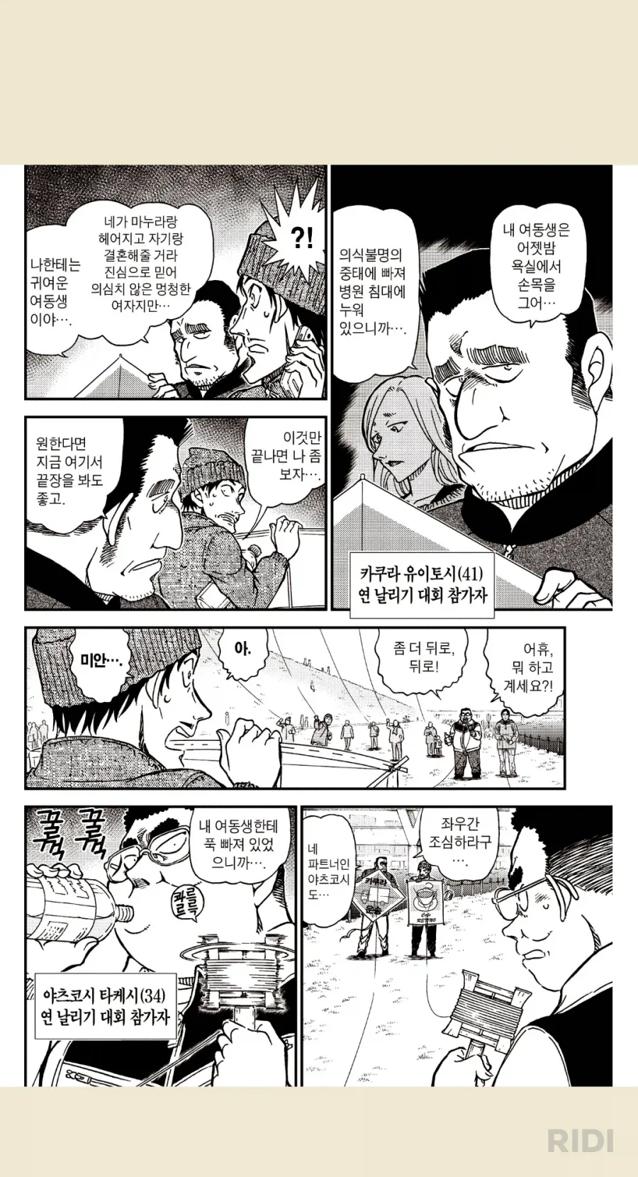 코난)인내심이 대단한 캐릭터_2.webp
