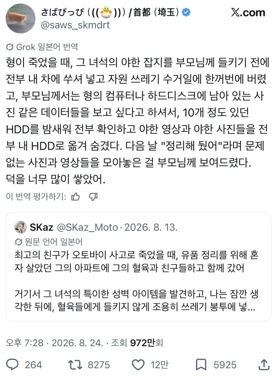 회사에 독을 풀어버린 신입 이미지 2