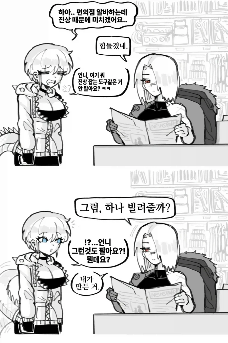 회사에 독을 풀어버린 신입 대표 이미지