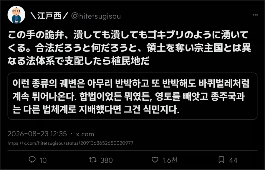 일본 우익 쪽은 조선을 식민지라고 하지 않는구나_2.webp