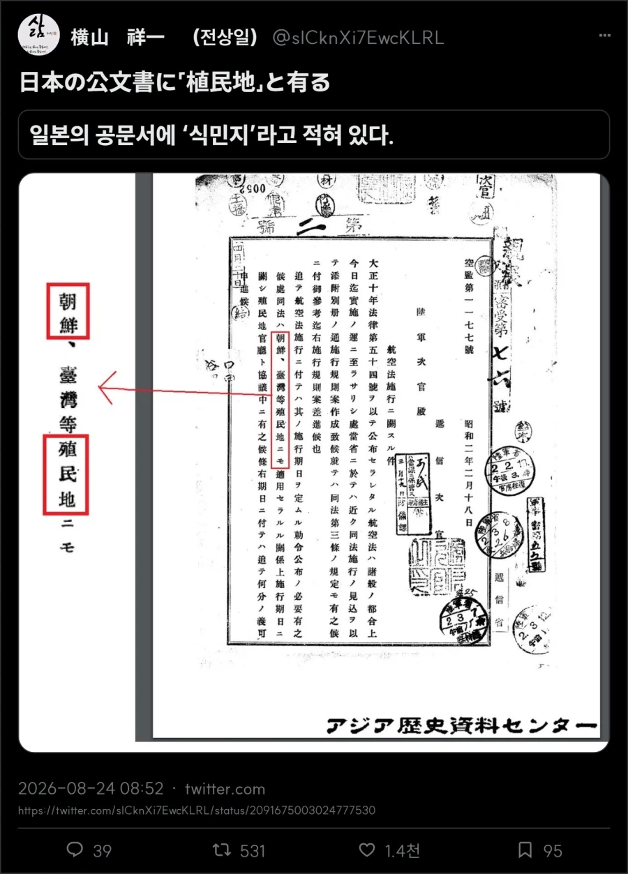 일본 우익 쪽은 조선을 식민지라고 하지 않는구나_4.webp
