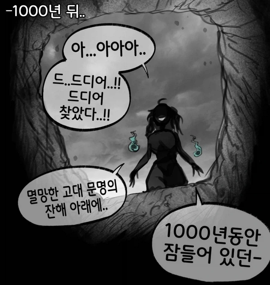 님 애인 1000년뒤에 생김_2.webp