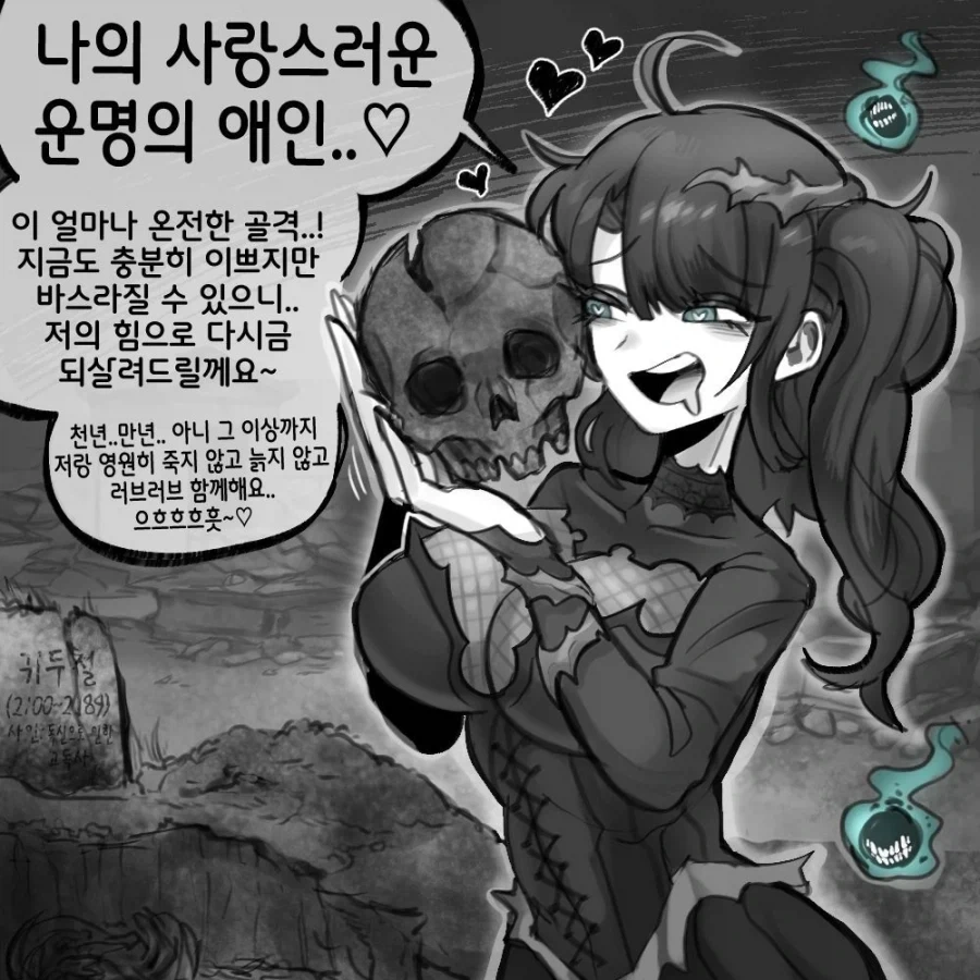 님 애인 1000년뒤에 생김_3.webp