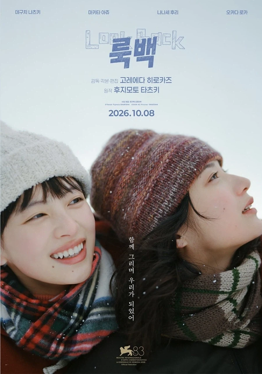 후지모토 작가의 룩백 실사 영화 포스터_2.webp