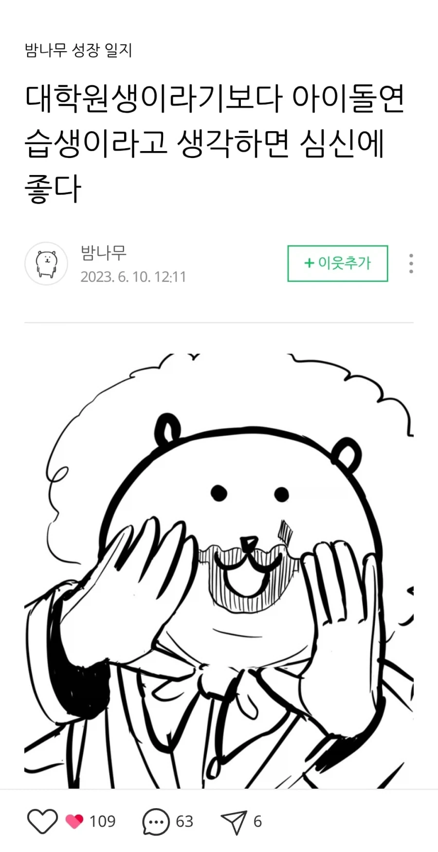 엔?필) 구구가가의 놀라운 진실 대표 이미지