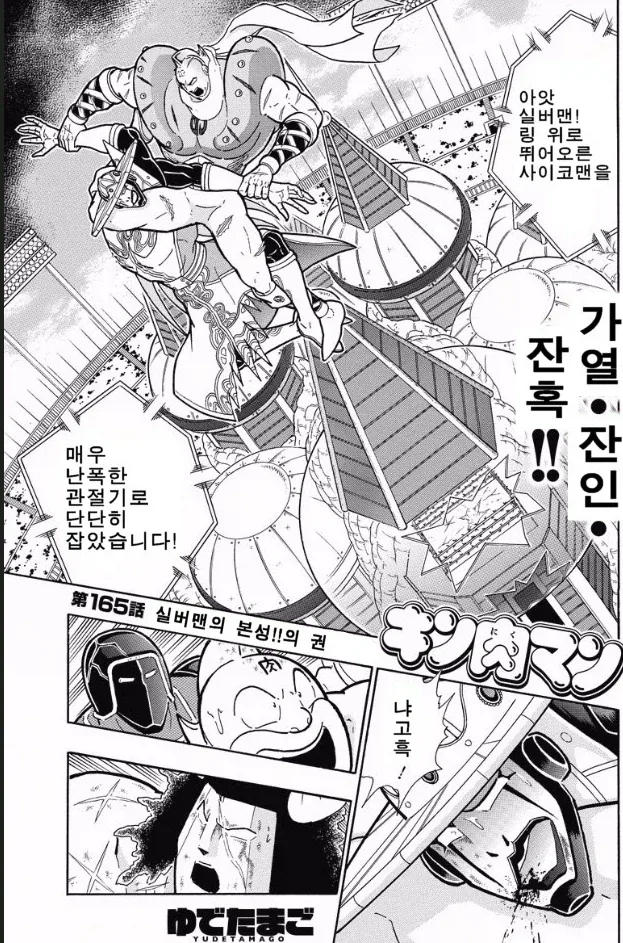 근육맨) 머슬 스파크와 원본 기술의 차이점_4.webp