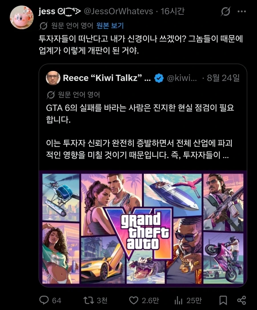 "GTA6의 실패를 바라는 사람들은 현실을 볼 필요가 있음".twit 이미지 2