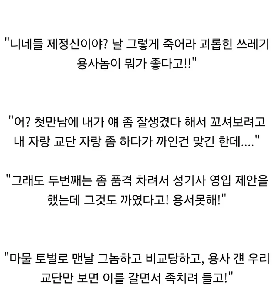 "그냥 용사하고 사귀라고? 미쳤어??" 이미지 2