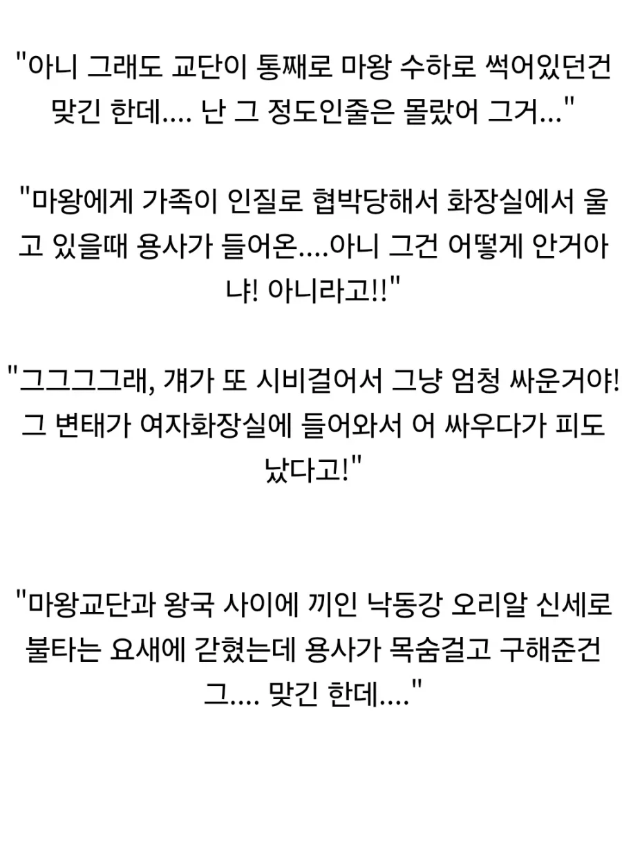 "그냥 용사하고 사귀라고? 미쳤어??" 이미지 3