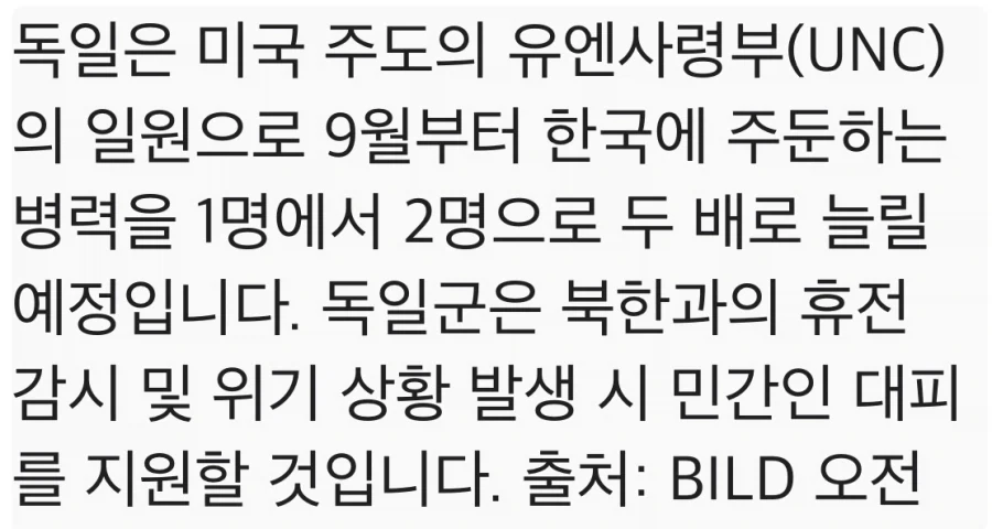대한민국에 주둔하는 독일군을 2배로 증강할 계획 발표 ㄷㄷㄷ_2.webp