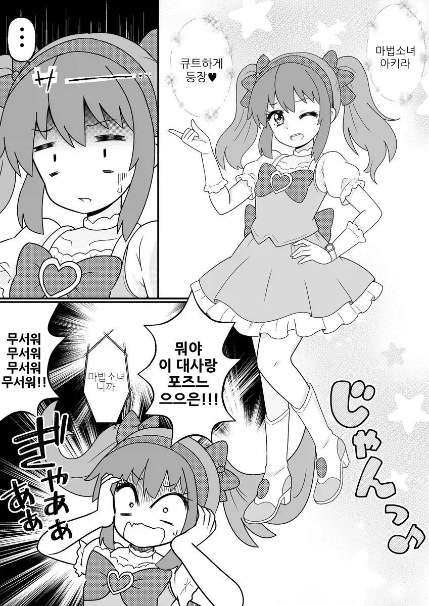 히어로를 동경하는 열혈 소년의 변신.JPG_8.webp
