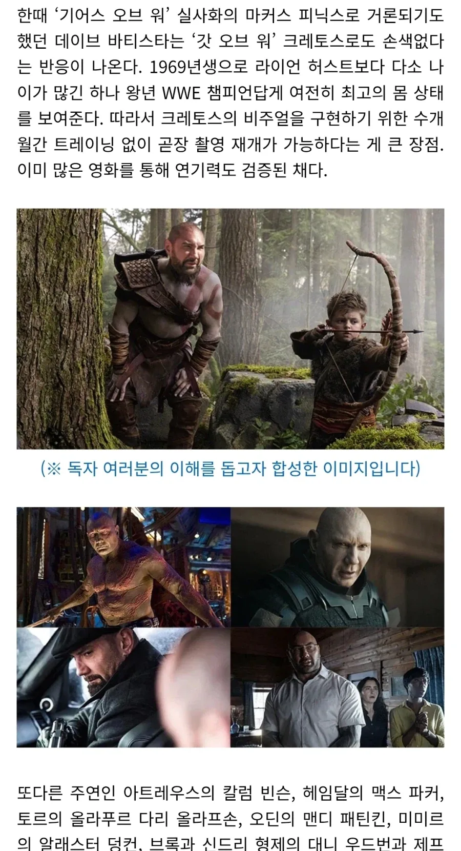 대문에 갓오브워 바티스타 캐스팅 기사 걸린거 이거 뭐냐ㅋㅋㅋㅋㅋ_2.webp