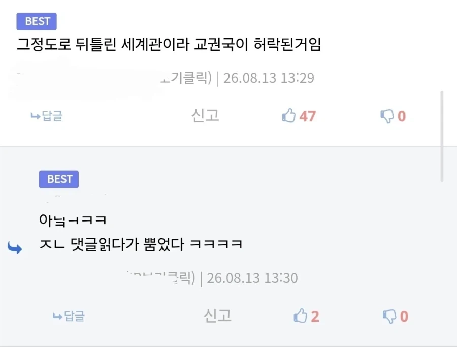 대한민국의 뒤틀린 세계관 기준_2.webp