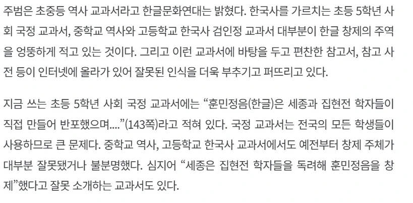 옛날 아재들이 한글 창제자에 대해 잘못 알았던 이유 .jpg_2.webp
